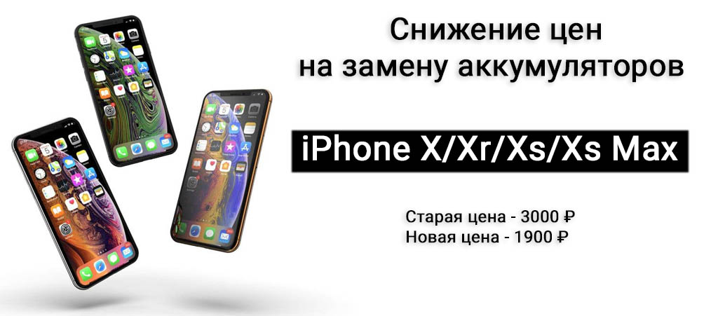 Замена аккумулятора iPhone X